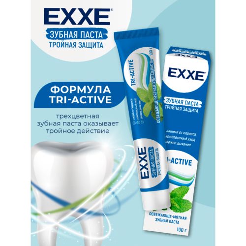 EXXE ЗУБ.ПАСТА ТРОЙН.ЗАЩИТА TRI-ACTIVE 100