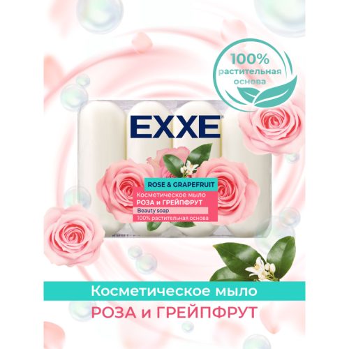 EXXE МЫЛО РОЗА ГРЕЙПФРУТ 4*70