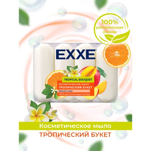 EXXE МЫЛО ТРОПИЧЕСКИЙ БУКЕТ 4*70