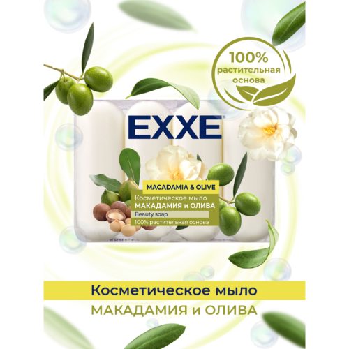 EXXE МЫЛО МАКАДАМИЯ ОЛИВА 4*70