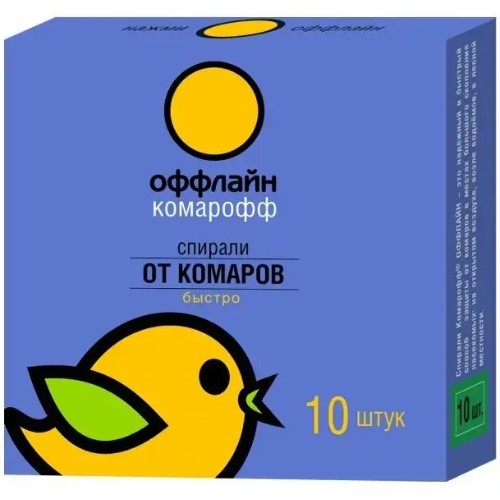 КОМАРИКОФФ ОФФЛАЙН БЫСТРО СПИРАЛИ 10ШТ