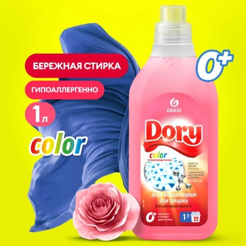 GRASS DORY COLOR ГЕЛЬ-КОНЦЕНТР.Д/СТИРКИ 1Л